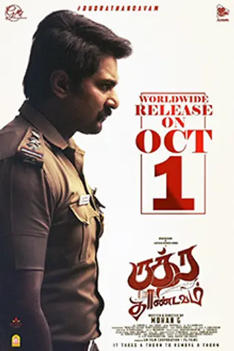 Rudra Thandavam