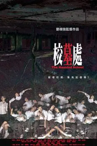 The Haunted School (2007)