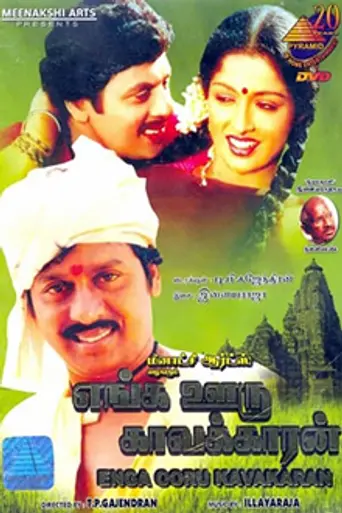 Enga Ooru Kavalkaran (1988)