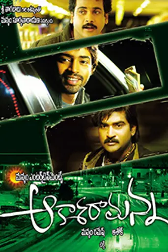 Aakasa Ramanna (2010)