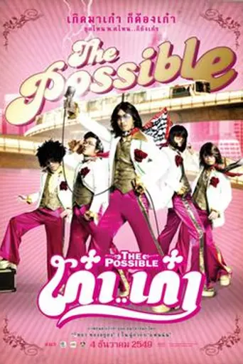 The Possible (2006)