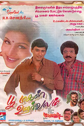 Poomagal Oorvalam (1999)