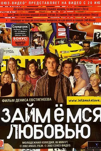 Let's Make Love (2002)