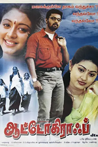 Autograph (2004)