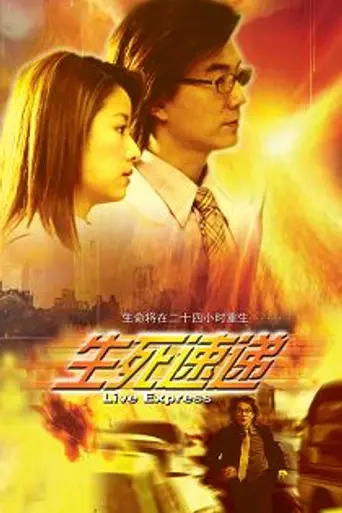 Life Express (2004)