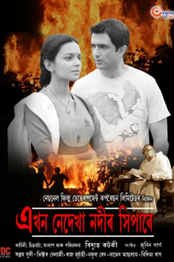 Ekhon Nedekha Nodir Xhipare (2012)