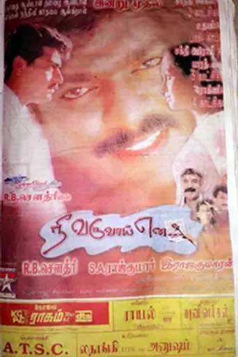 Nee Varuvai Ena (1999)