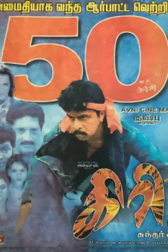 Giri (2004)