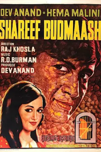Shareef Budmaash (1973)