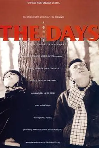The Days (1993)