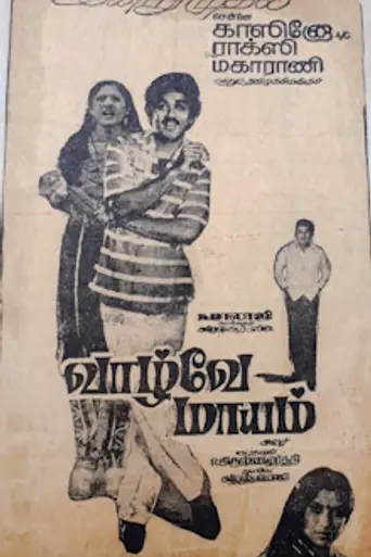 Vazhvey Maayam (1982)