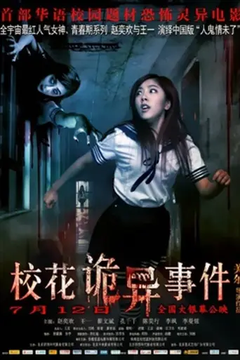 The Supernatural Events on Campus (2013)