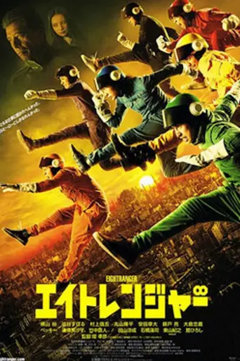 Eight Ranger (2012)