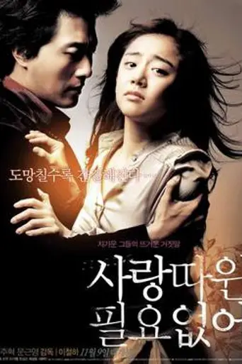 Love Me Not (2006)