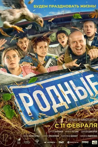 The Relatives (2021)