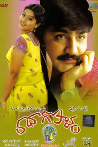 Radha Gopalam (2005)