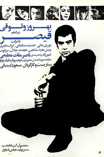 Гайшар (1969)
