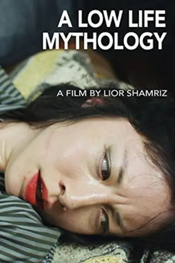 A Low Life Mythology (2011)