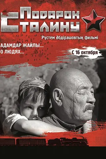 The Gift to Stalin (2008)