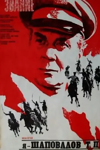Высокое звание (1973)