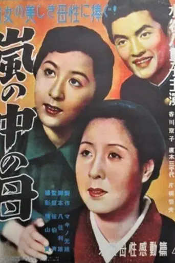 Man in the Storm (1952)
