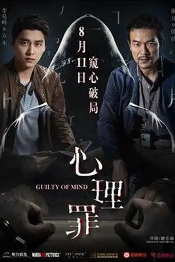 Guilty of Mind (2017)