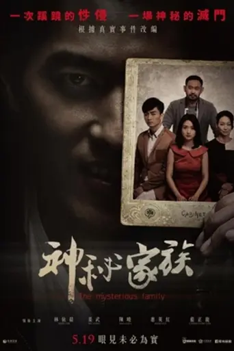 The Mysterious Family (2017)