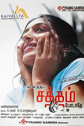 Satham Podathey (2007)