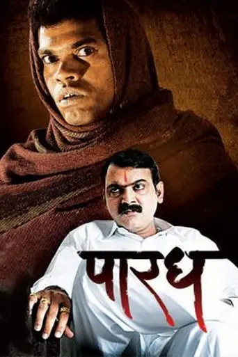 Paradh (2010)