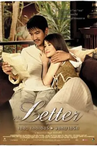 The Letter (2004)