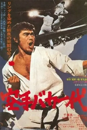 Karate for Life (1977)