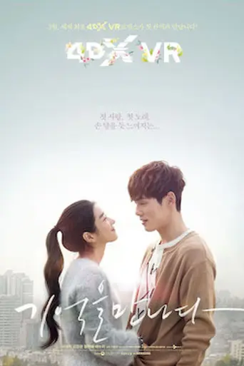 Stay with Me (2018)