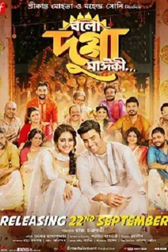 Bolo Dugga Maiki (2017)