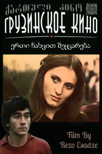 Love at First Sight (1977)