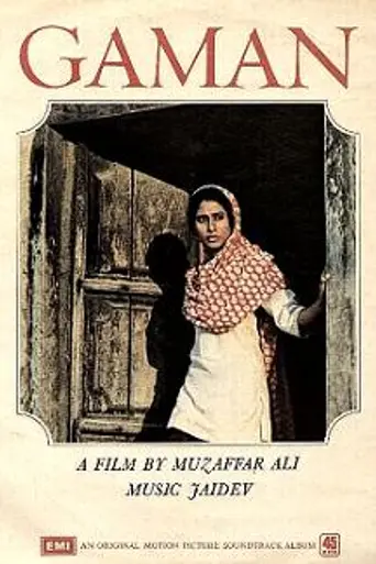 Gaman (1978)