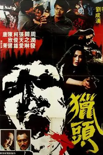 The Head Hunter (1982)