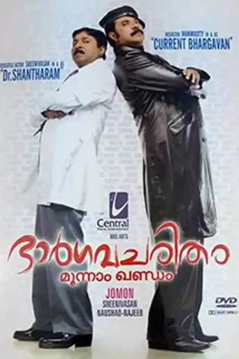 Bhargavacharitham Moonam Khandam (2006)