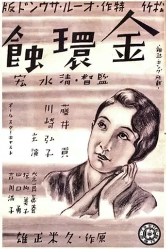 Eclipse (1934)