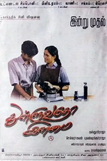 Thulluvadho Ilamai (2002)