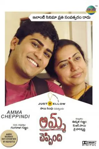 Amma Cheppindi (2006)
