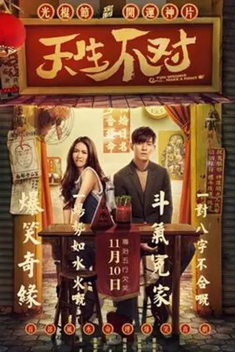 Two Wrongs Make a Right (2017)