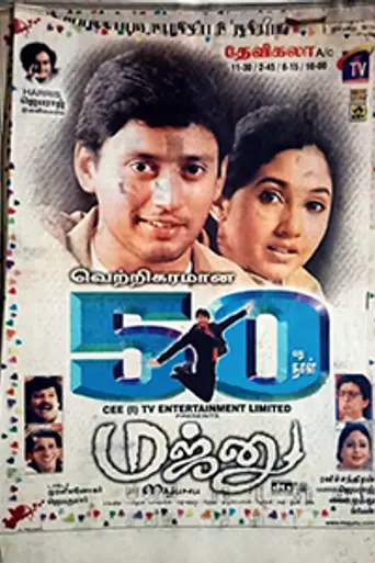 Majunu (2001)