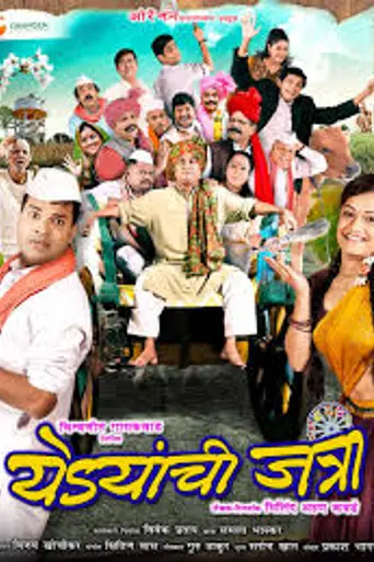 Yedyanchi Jatra (2012)