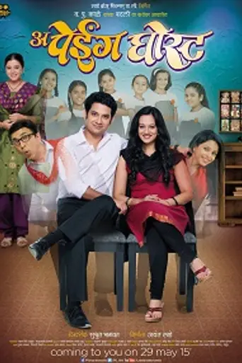 A Paying Ghost (2015)