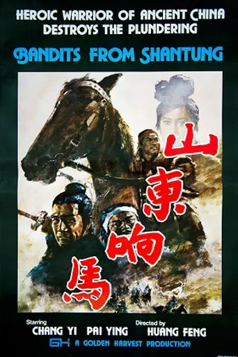 Бандиты из Шаньдуна (1972)
