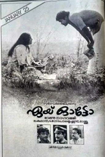 Aye Auto (1990)