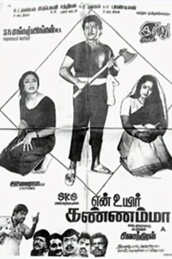 En Uyir Kannamma (1988)