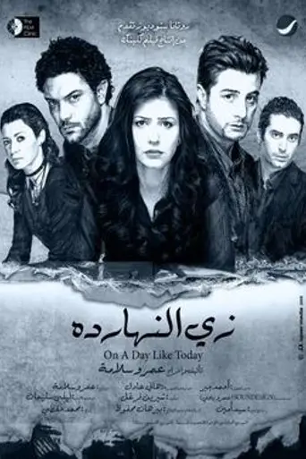Zay El Naharda (2008)