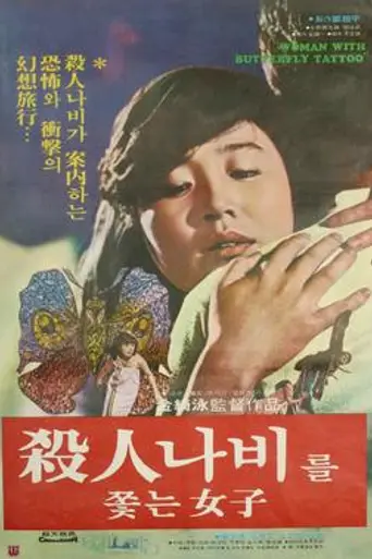 Living Dead Girl (1978)