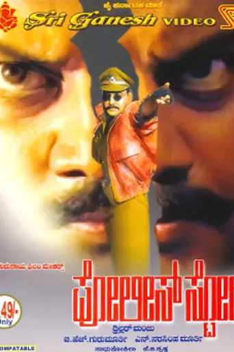 Police Story (1996)